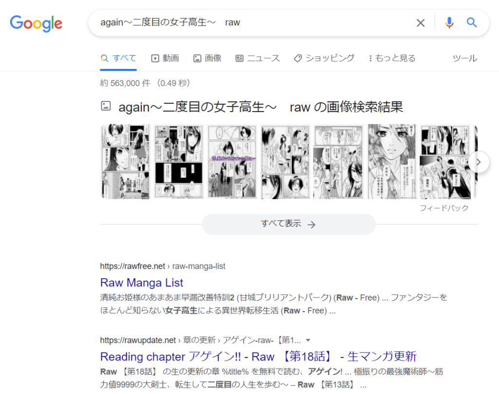 again～二度目の女子高生～　rawGoogle検索結果検索画像